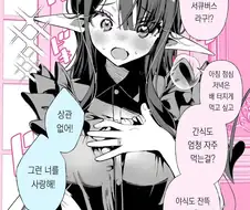 서큐버스에게 함부로 들이대면 안되는 이유