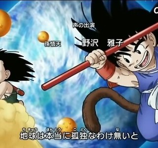 (드래곤볼) 손오공의 긴 여정