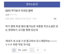 작가에게있어 가장 비참한 순간