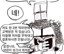 참된 성기사는 악마에게 유혹당하지 않는도다...!!.manwha