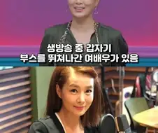배우 김원희가 라디오 생방송 도중 뛰쳐나간 이유