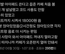 "카페에 아이패드 들고오다니 당장 꺼지세요!"