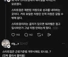 왜 스타트업에서 워라벨을 따지는지 이해가 안간다