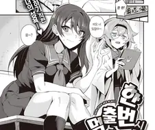 짝사랑하는 소꿉친구에게 고백각 잡는 manga