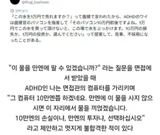 면접관: 이 물을 1만엔에 팔아보시죠.