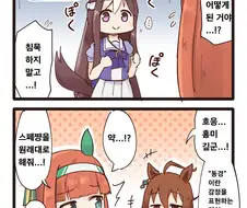 [말딸] 동경하던 스즈카가 된 스페.manhwa