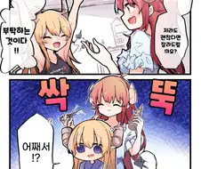 길모퉁이)(핫산) 조상님 머리 잘라주는 샤미코.manhwa