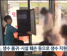 울주군 무료 생수 냉장고 사업 잠정 중단