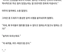 엘프와 다크엘프가 파티에서 쫓겨나게 된 이유.