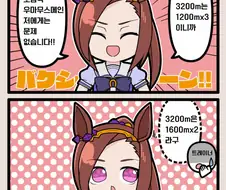 [말딸] 제미니배에 출장 예정인 박신오.manhwa