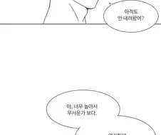 계단이 안보이는 여사친 Manhwa