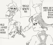 파트너가 진화하는 만화