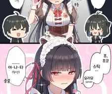 명조)치사짱 나니가스키? .manwha
