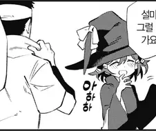 농가의 사람들이 마녀를 배척하는 이유.manhwa