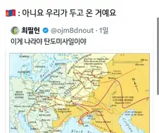 유럽 박물관은 몽굴유물도 훔쳐갔냐 우우