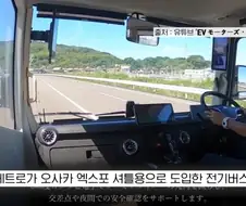 오사카에 생긴 전기버스의 무덤