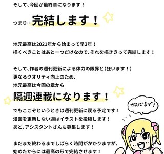 고향최고 최종장