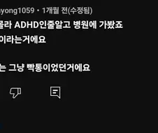 "저도 혹시몰라 ADHD검사를 받았었죠"