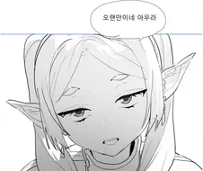 80년만에 프리렌과 재회한 아우라 만화