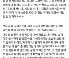 디아2 하는 남편 보는 아내의 심정
