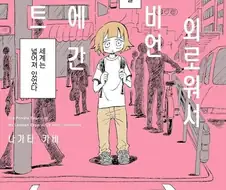 어둠의 리얼리즘 만화 삼대장