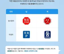 북한 교통 표지판 특