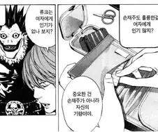 데스노트) 류크가 라이토를 좋아했다는 증거