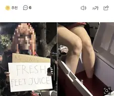 맨발 담근 주스 5달러에 판매한 결과….News