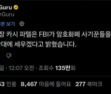 FBI가 암호화폐 사기꾼들 찾아내겠다고 엄포