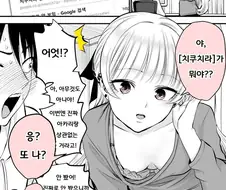 인터넷 검색 기록이 궁금한.manhwa