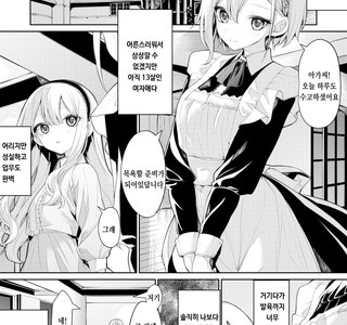 백합,약후방)응석부리고 싶은 아가씨와 응석부리고 싶은 메이드