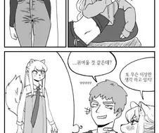 하이웨스트가 입고싶은 족제비여친 만화