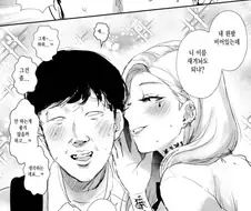 겉모습 때문에 오해받는 갸루 .manhwa