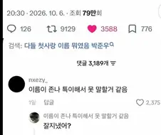 다들 첫사랑 이름이 뭐야?