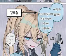 포니테일 츄리닝 여자애의 겉모습과 본심.manhwa