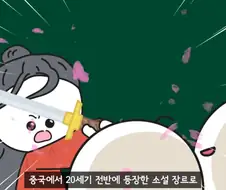 조선시대가 배경인 무협소설이 없는 이유.jpg