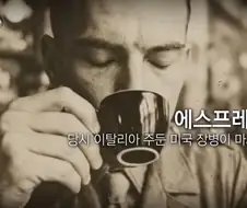 이탈리아인들이 아메리카노를 커피로 인정 안하는 이유