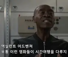 MCU) 백투더퓨쳐가 완전 개소리란 말이야?