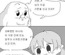 조현병과 여동생.manwha