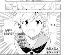 건방진 빈유후배랑 꽁냥거리는 Manhwa