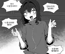 핸드크림을 너무 바른 만화