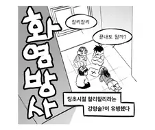 강령술 후 귀신을 화염방사로 퇴마하는 만화.manga
