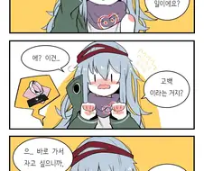 [소녀전선] 잠탱이와 서약하는 만화