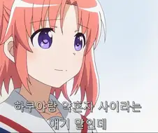 미확인으로 진행형) 코베니 고백