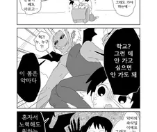 악마의 꼬임에 넘어가는 만화.manwha