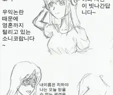 소니코 만화