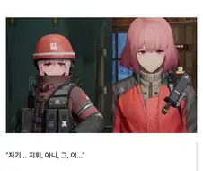 "저기 지휘관님 오신다 빨리 해봐"