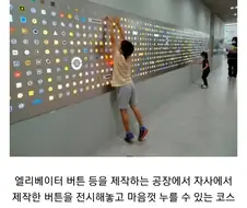 아이들이 좋아한다는 일본의 공장 견학 코스