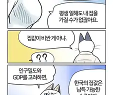 부기영화가 말하는 집값이 비싼 이유