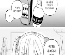 후배에게 술 사주는 선배 .manhwa